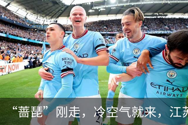 “蔷琵”刚走，冷空气就来，江苏下周前期迎大风降温