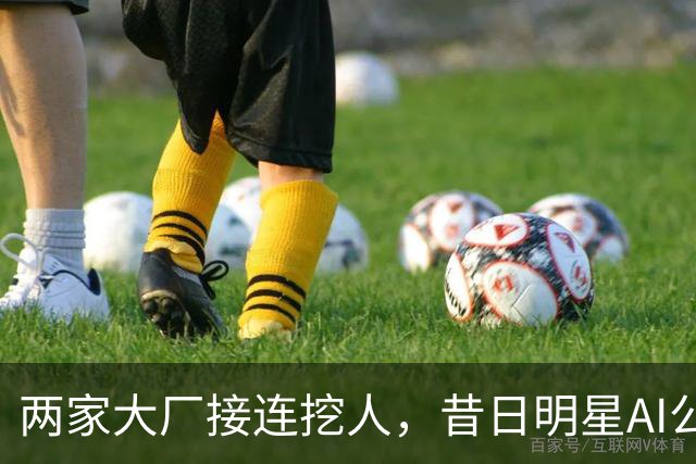 两家大厂接连挖人，昔日明星AI公司申请破产保护！