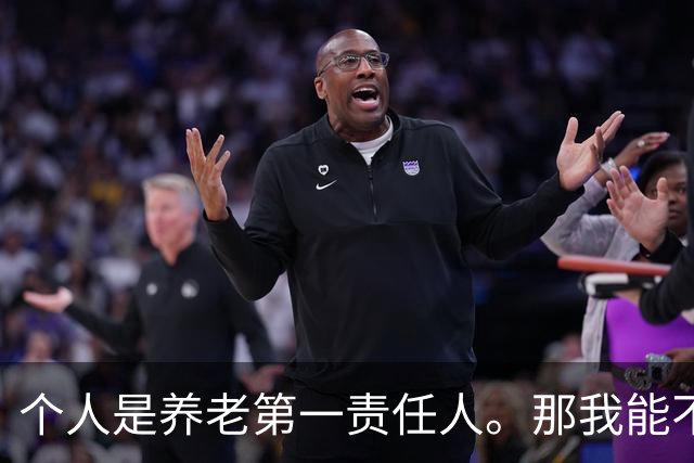 个人是养老第一责任人。那我能不能不缴社保？