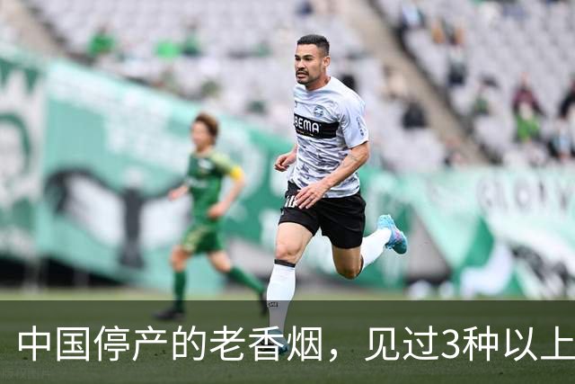 中国停产的老香烟，见过3种以上的，现在大多已超过五十岁了