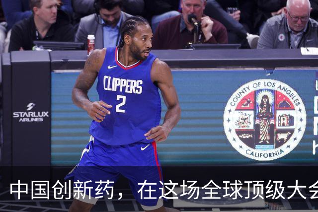 中国创新药，在这场全球顶级大会上“杀疯”了！