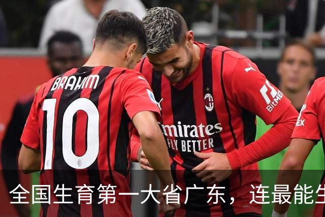 全国生育第一大省广东，连最能生的潮汕，如今也撑不住了？