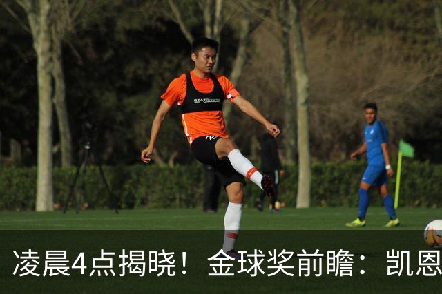 凌晨4点揭晓！金球奖前瞻：凯恩、亚马尔、姆巴佩谁能首次捧杯-国际足球-足球话题区-虎扑社区