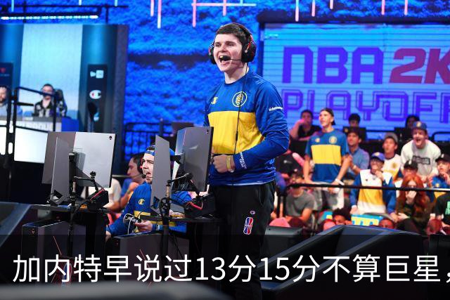 加内特早说过"13分15分不算巨星"，阿德巴约4分热火0胜2负