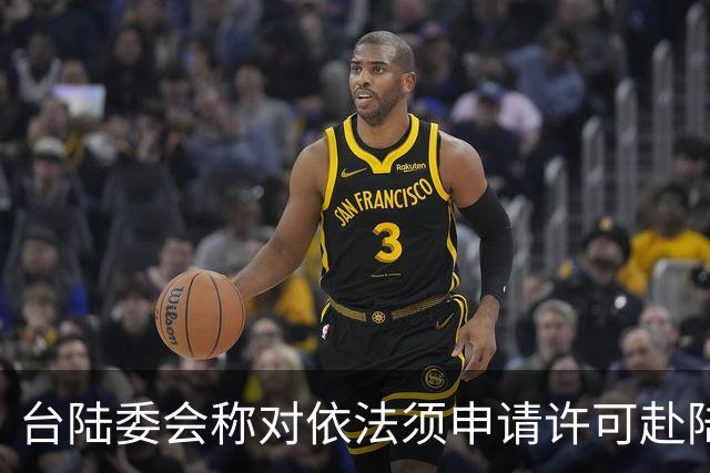 台陆委会称对依法须申请许可赴陆参加孙中山纪念活动的人员将一律不予许可，国台办回应