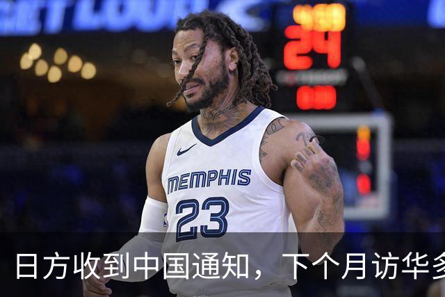 日方收到中国通知，下个月访华多派人过来，一切按中方的规矩办