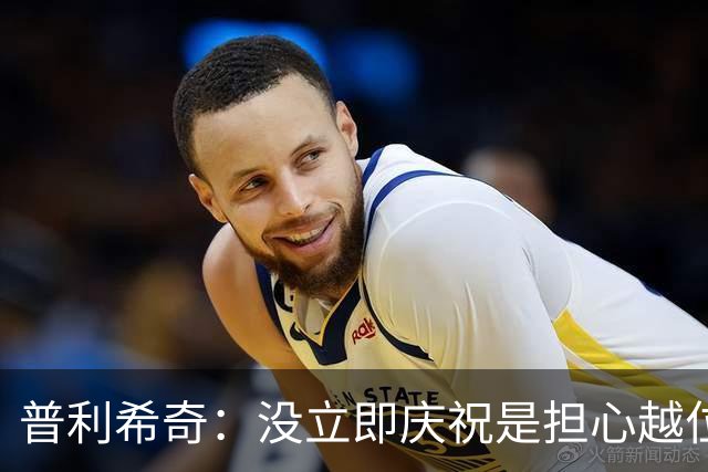 普利希奇：没立即庆祝是担心越位；谁能拿金球奖？姆巴佩
