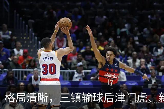 格局清晰，三镇输球后津门虎、新鹏城、铁人同时上岸
