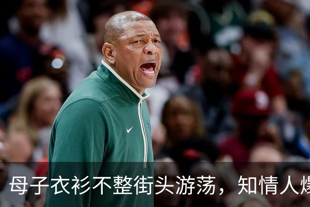 母子衣衫不整街头游荡，知情人爆料，孩子外婆发声，多部门介入