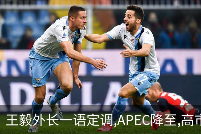 王毅外长一语定调,APEC降至,高市打算破罐子破摔？日国内已经炸锅