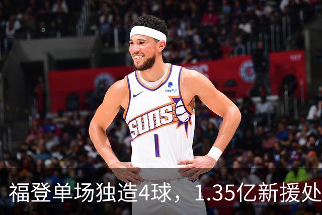 福登单场独造4球，1.35亿新援处子球，曼城5-1大胜雅典AEK