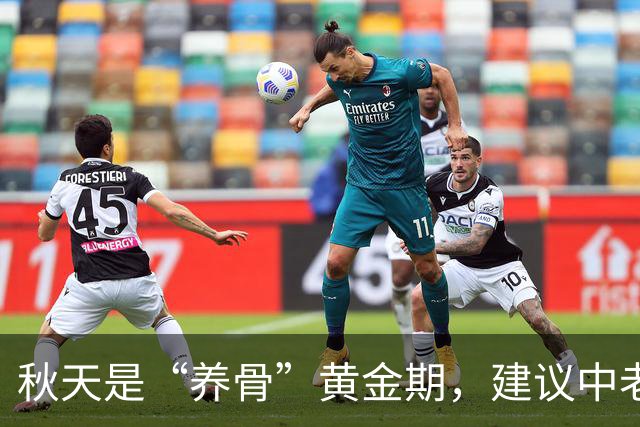 秋天是“养骨”黄金期，建议中老年：有钱没钱多吃3样，强筋健骨