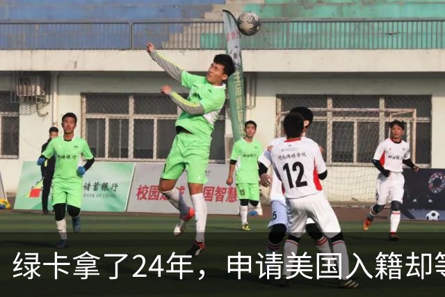 绿卡拿了24年，申请美国入籍却等了18个月！华人男子怒告移民局：难道要等一辈子？