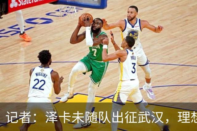 记者：泽卡未随队出征武汉，理想情况下能赶上对阵成都的比赛