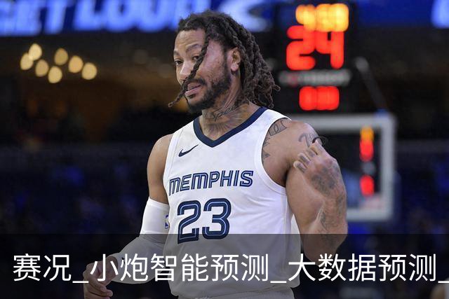 赛况_小炮智能预测_大数据预测_彩票预测-新浪彩通
