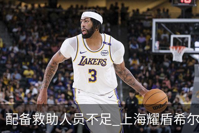 配备救助人员不足 上海耀盾希尔顿酒店管理分公司被罚