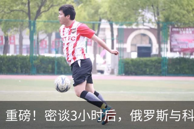 重磅！密谈3小时后，俄罗斯与科威特达成惊人协议！