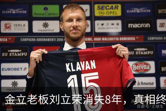 金立老板刘立荣消失8年，真相终于曝光，输光百亿全是骗局