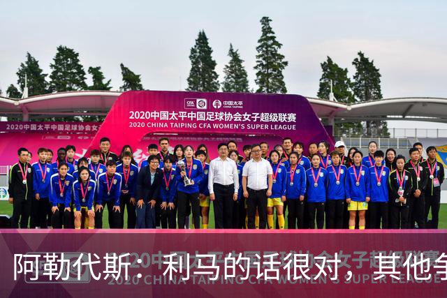 阿勒代斯：利马的话很对，其他争冠强队的开销比曼联高出很多