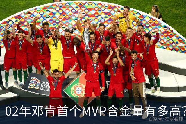 02年邓肯首个MVP含金量有多高？奥尼尔27+10第3，科比25+5+5仅第5