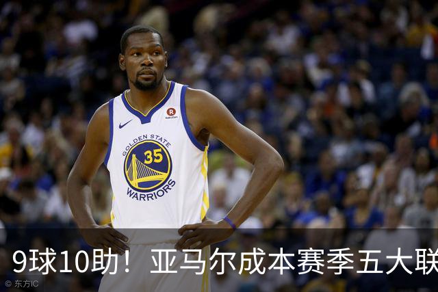 9球10助！亚马尔成本赛季五大联赛首位助攻上双球员，独造19球领跑全欧